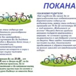 Покана - "Мобилност за всички"